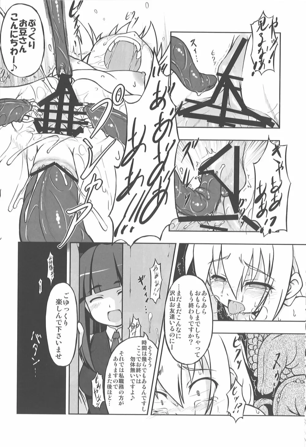 小悪魔観察日記 - page23