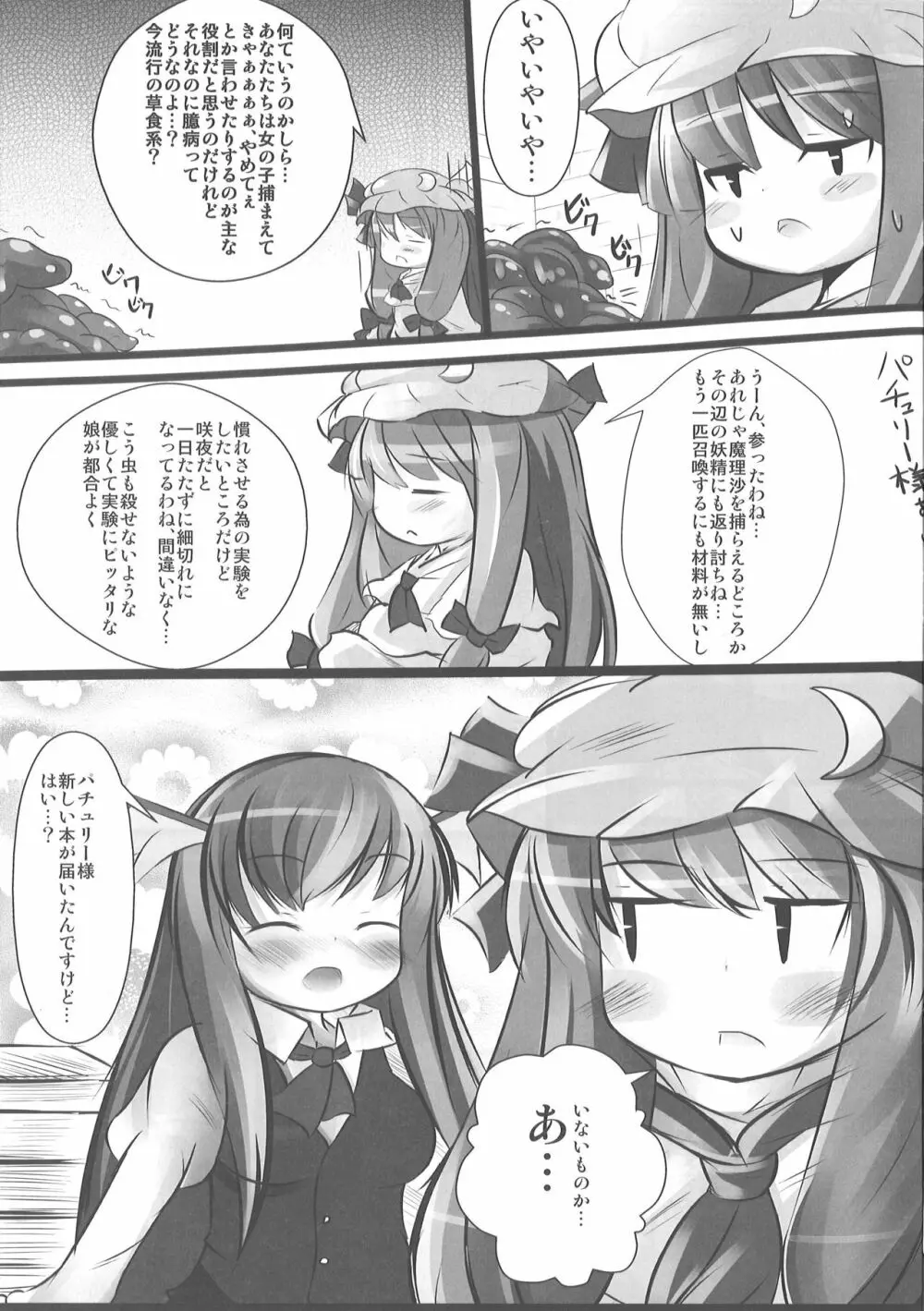 小悪魔観察日記 - page6