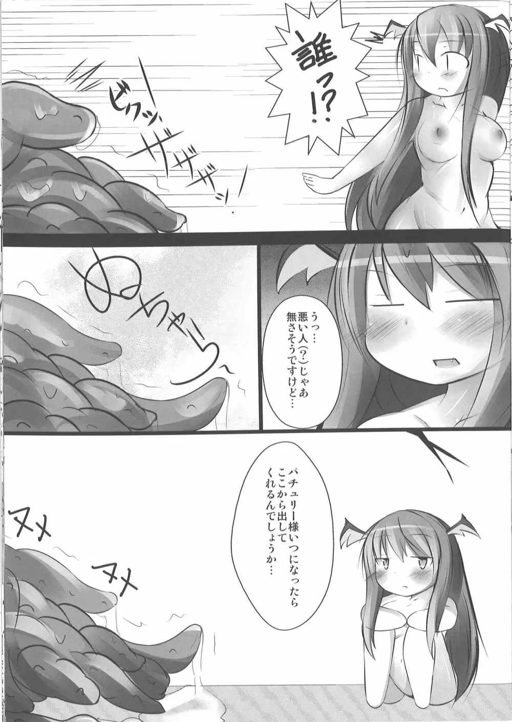 小悪魔観察日記 - page8