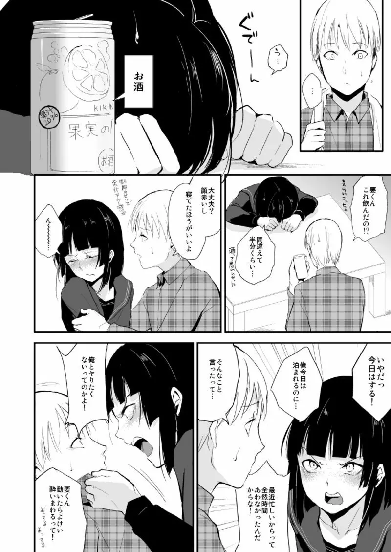 要くんの日常 - page3