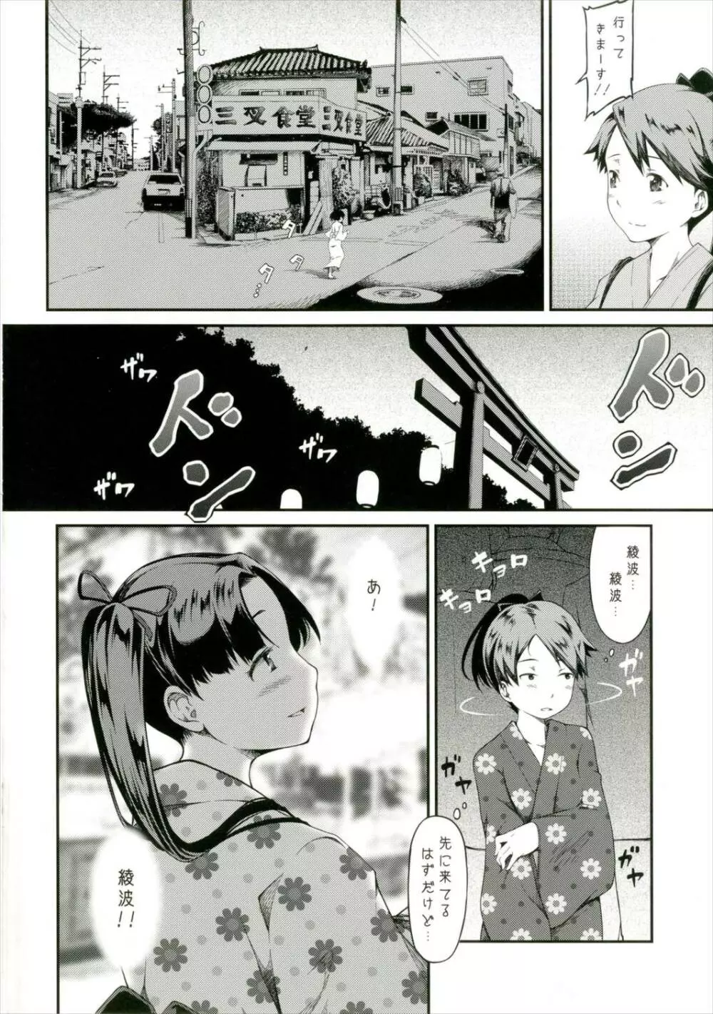 となりのしばふ02 - page4