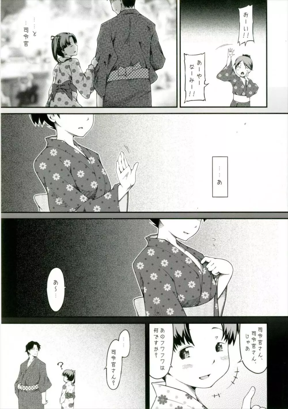 となりのしばふ02 - page5