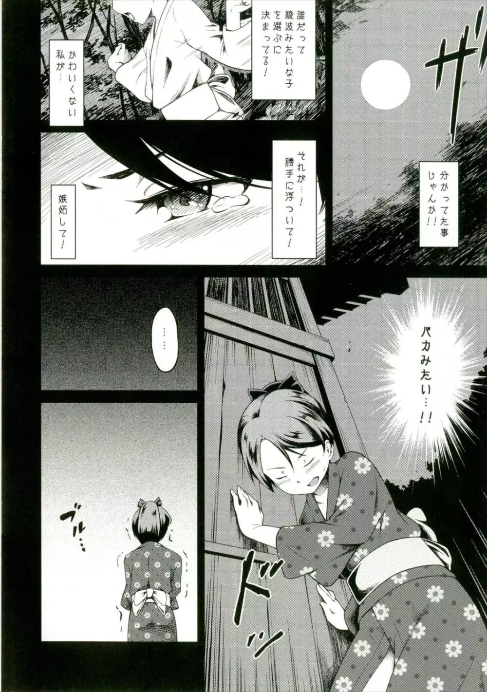 となりのしばふ02 - page6