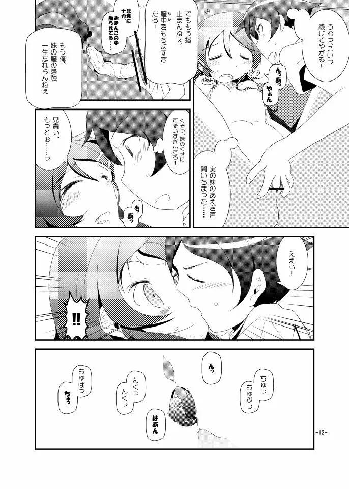 桐乃ルート - page11