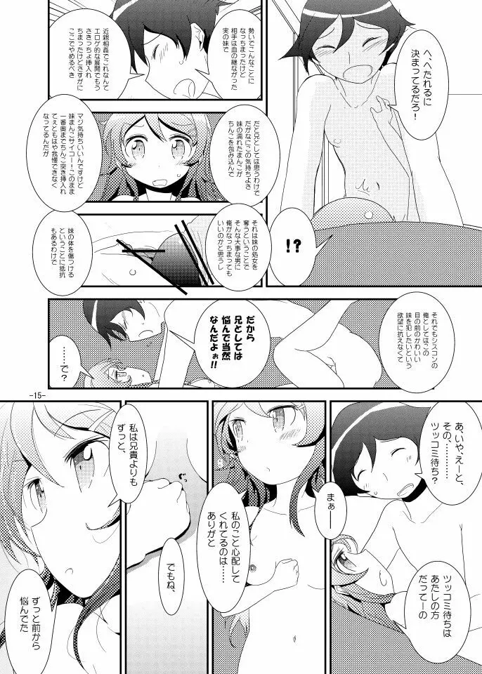 桐乃ルート - page14