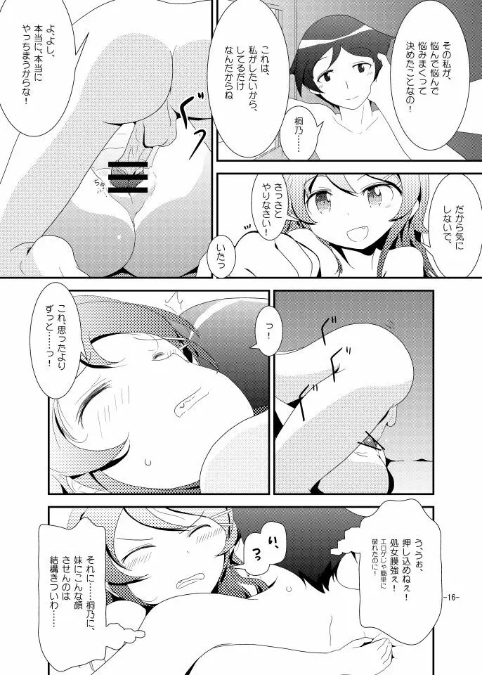 桐乃ルート - page15