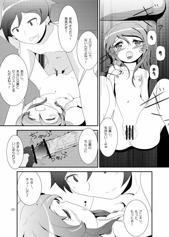 桐乃ルート - page20