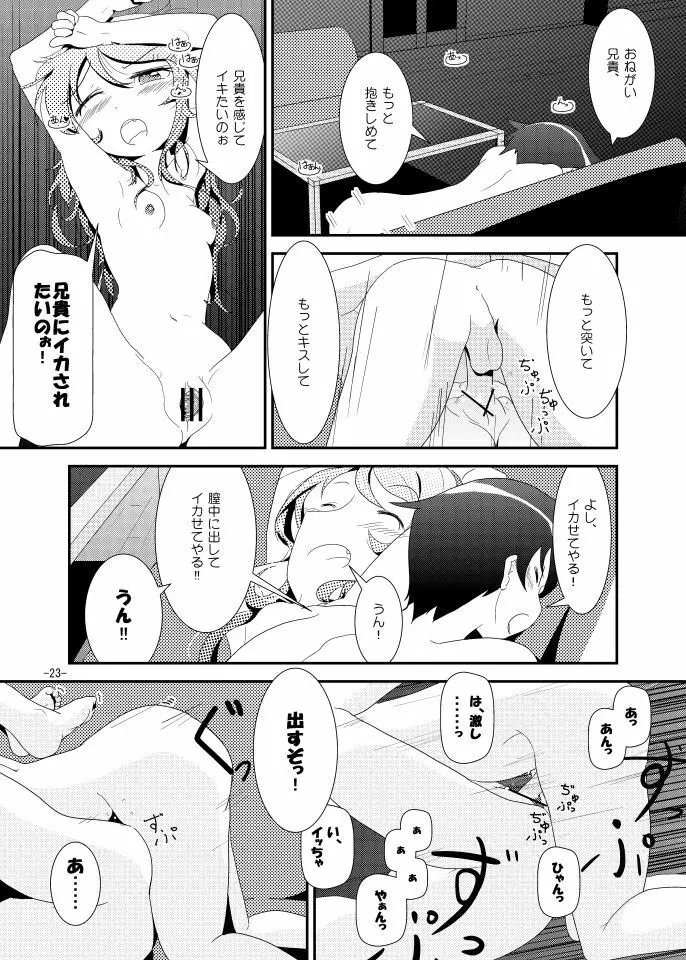 桐乃ルート - page22