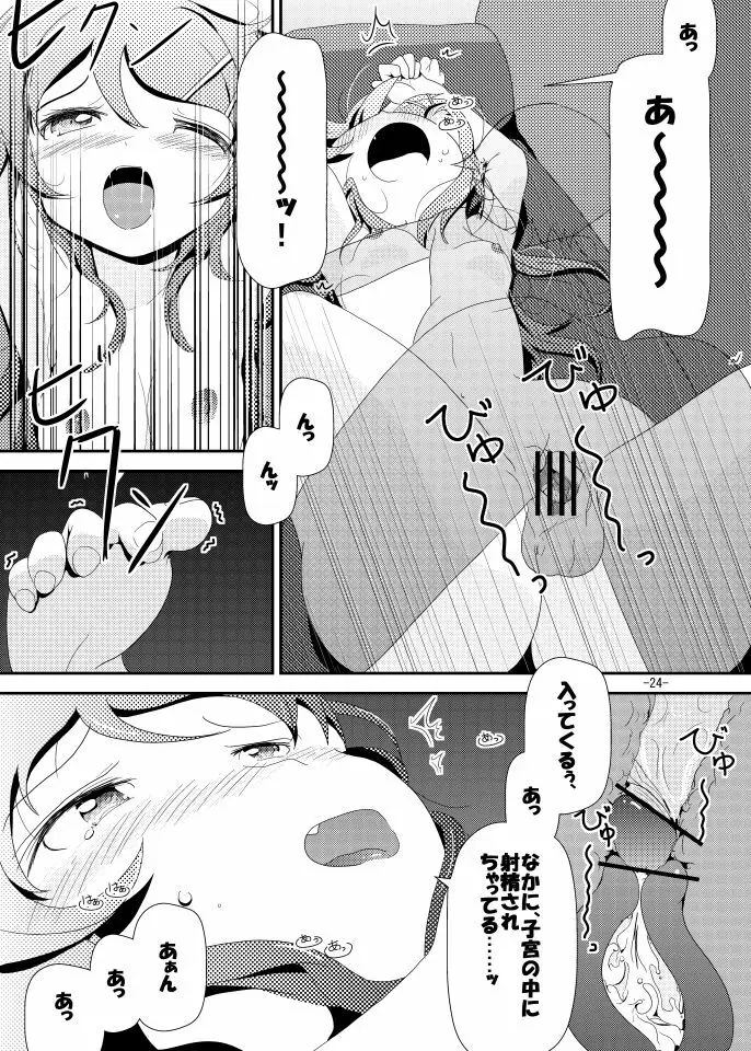 桐乃ルート - page23