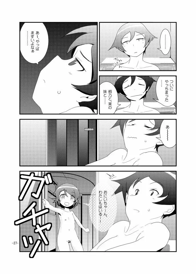 桐乃ルート - page26