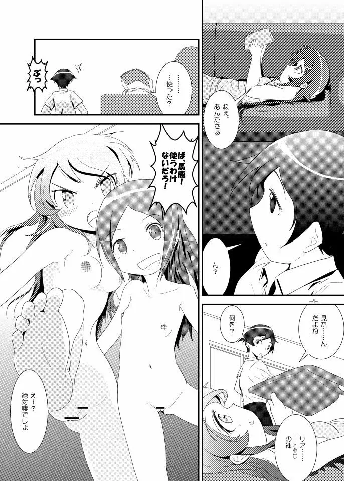 桐乃ルート - page3