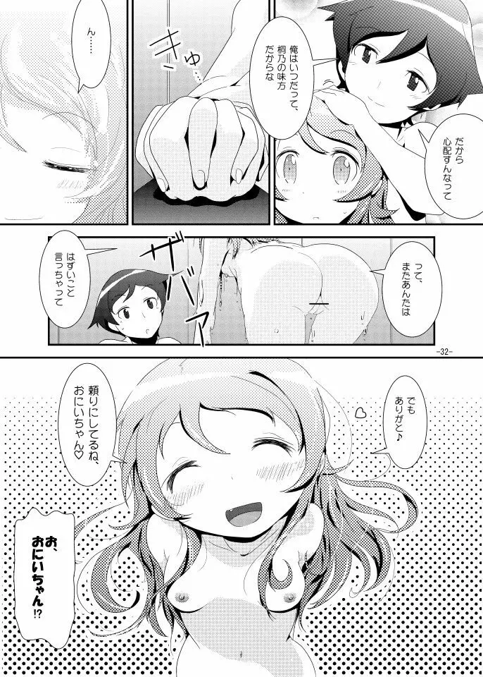 桐乃ルート - page31