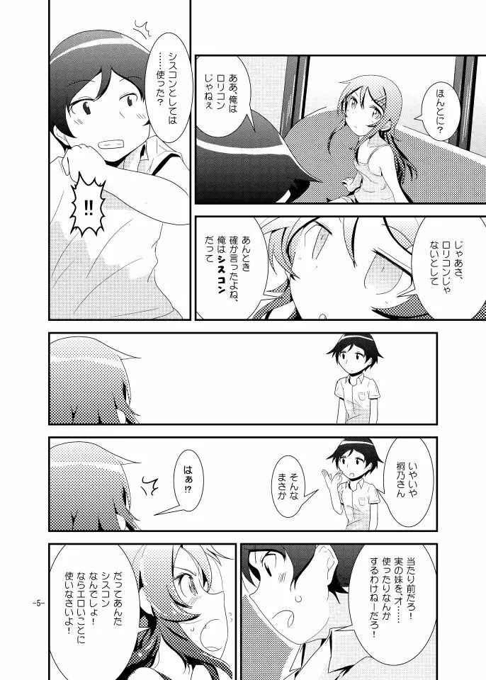 桐乃ルート - page4