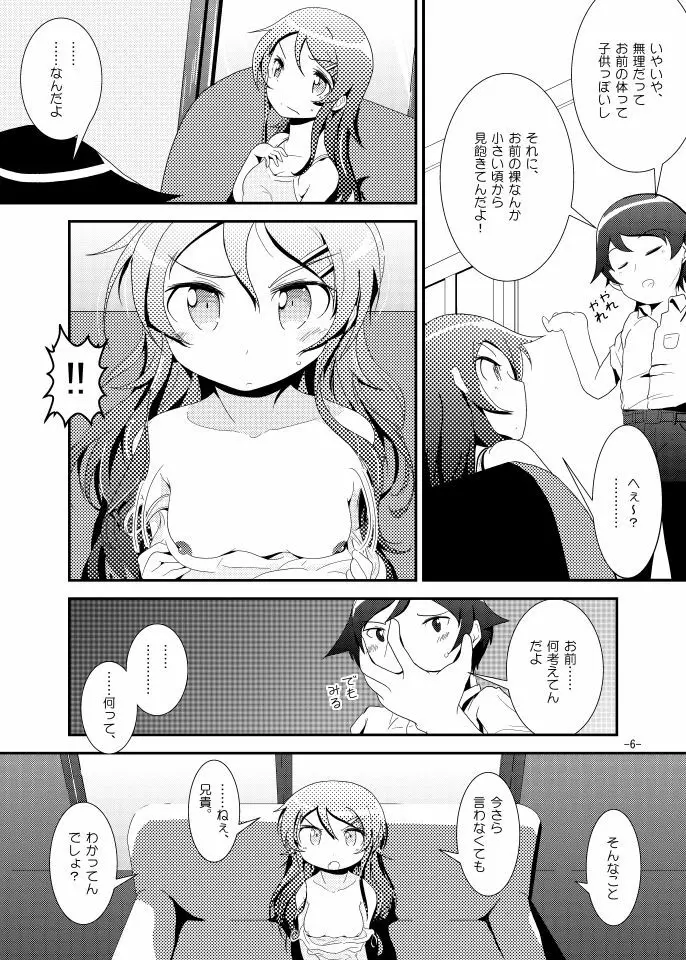 桐乃ルート - page5