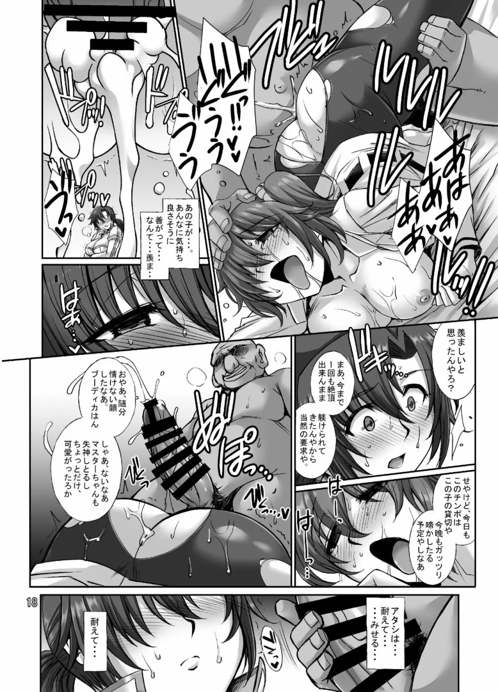 淫らな英霊ブーディカは何度でもハメられる - page17