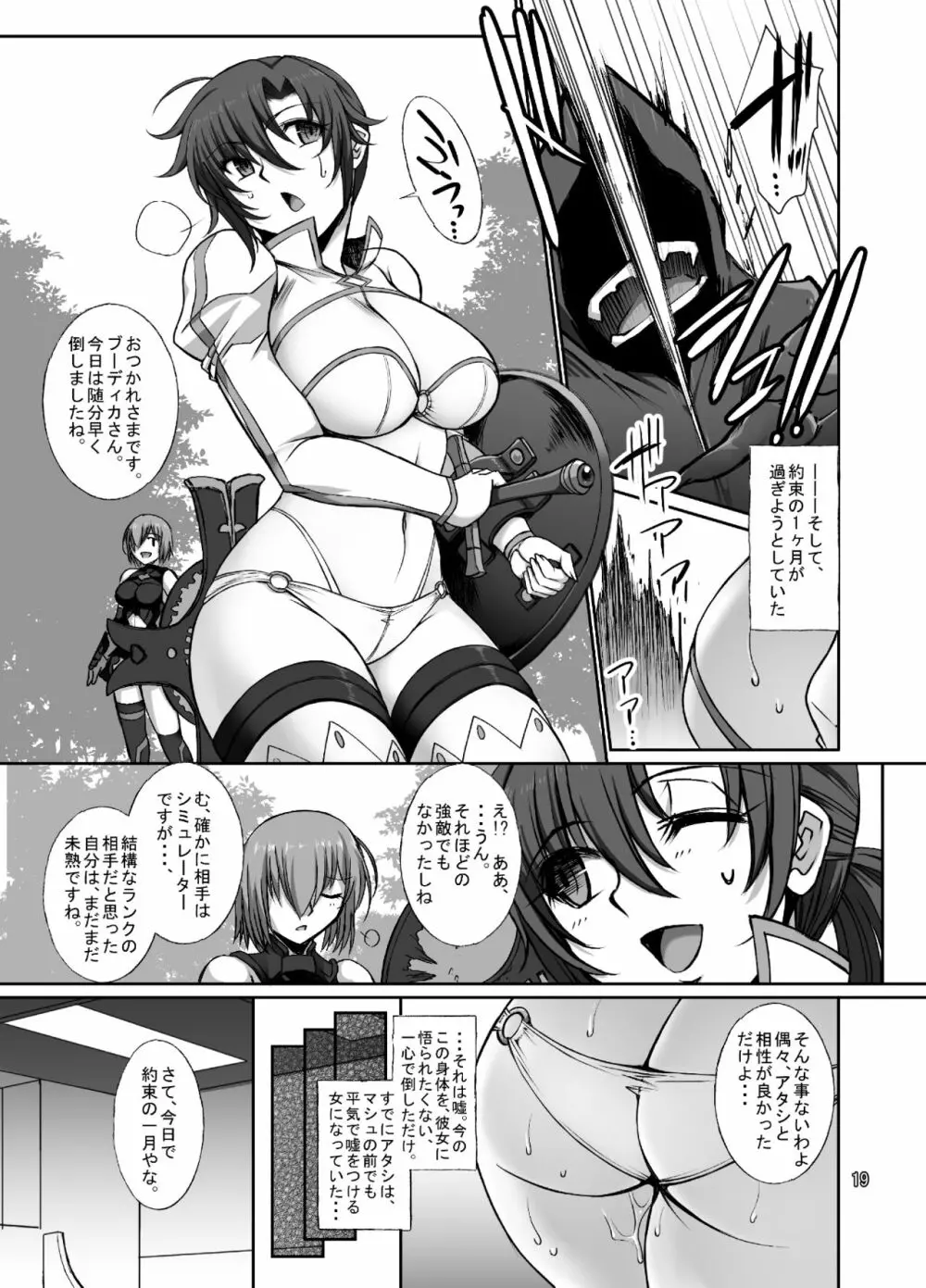 淫らな英霊ブーディカは何度でもハメられる - page18