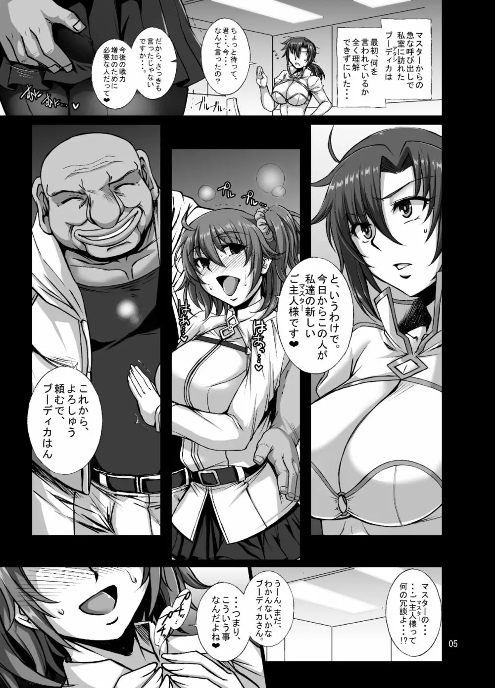 淫らな英霊ブーディカは何度でもハメられる - page4