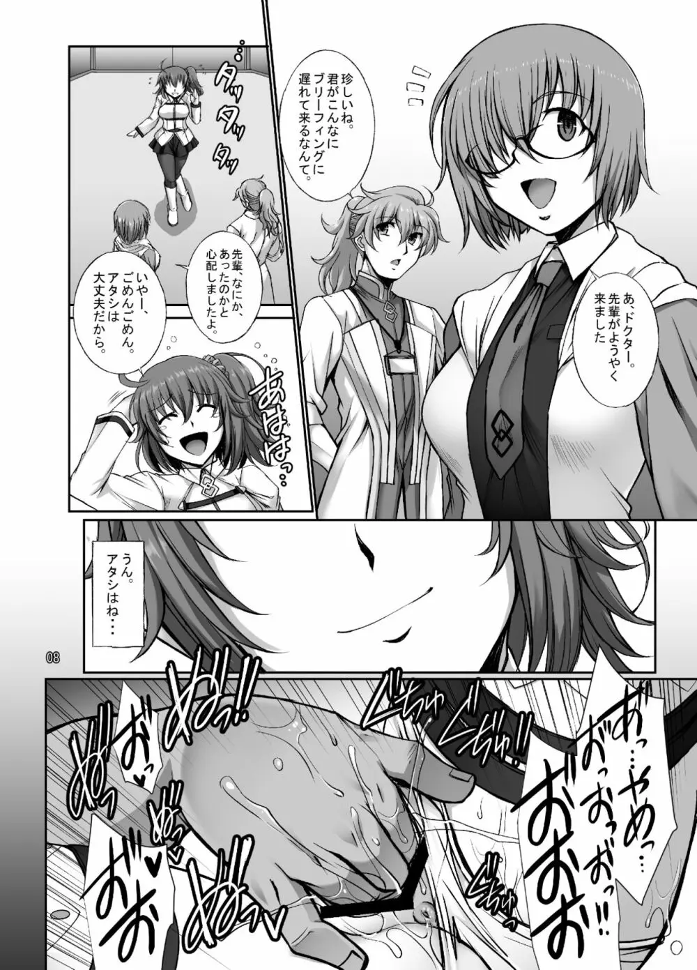 淫らな英霊ブーディカは何度でもハメられる - page7