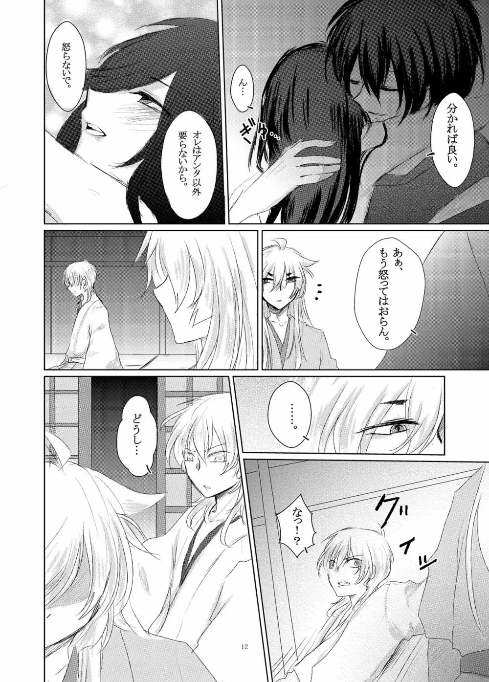 郷に入っては - page13