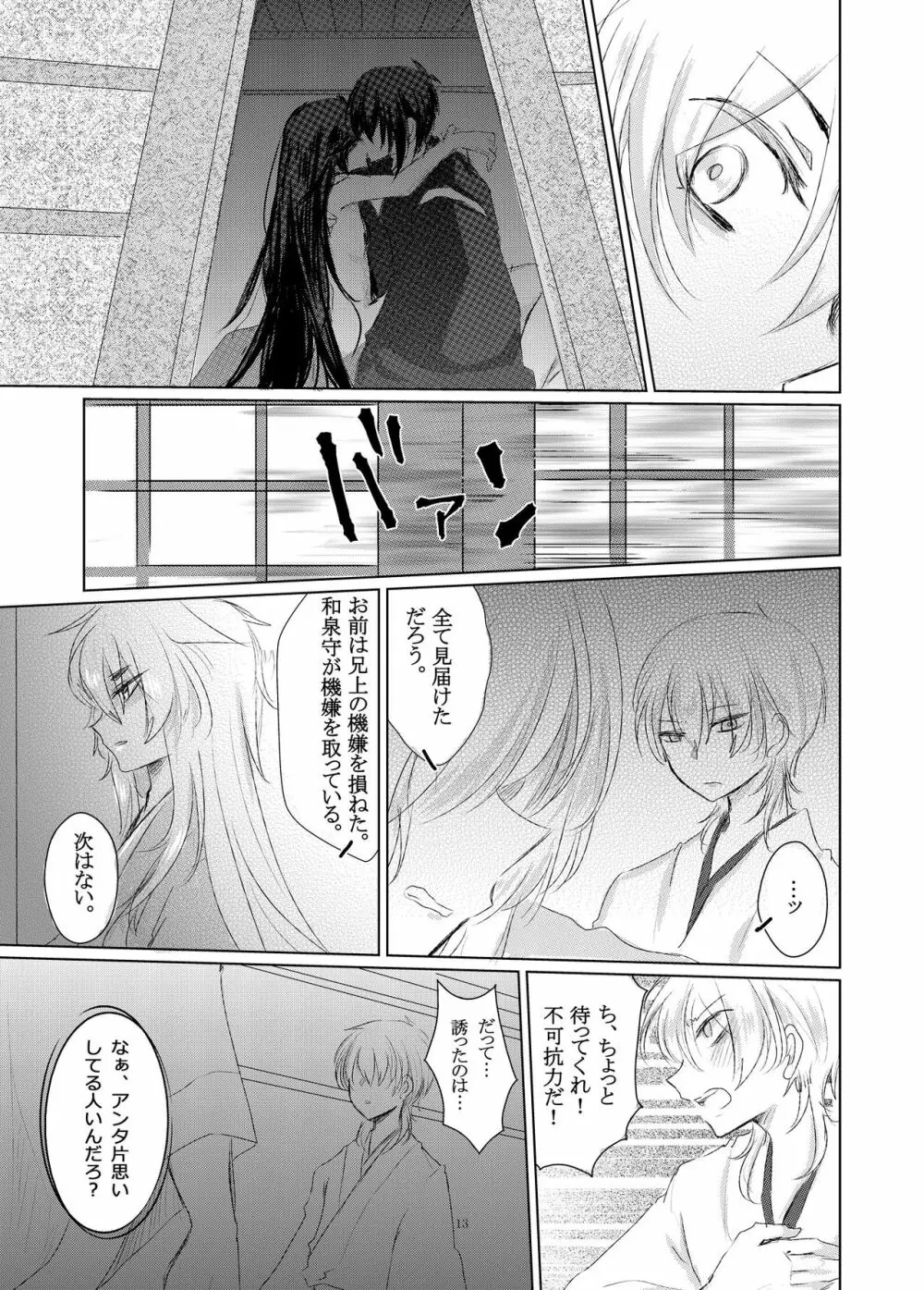 郷に入っては - page14