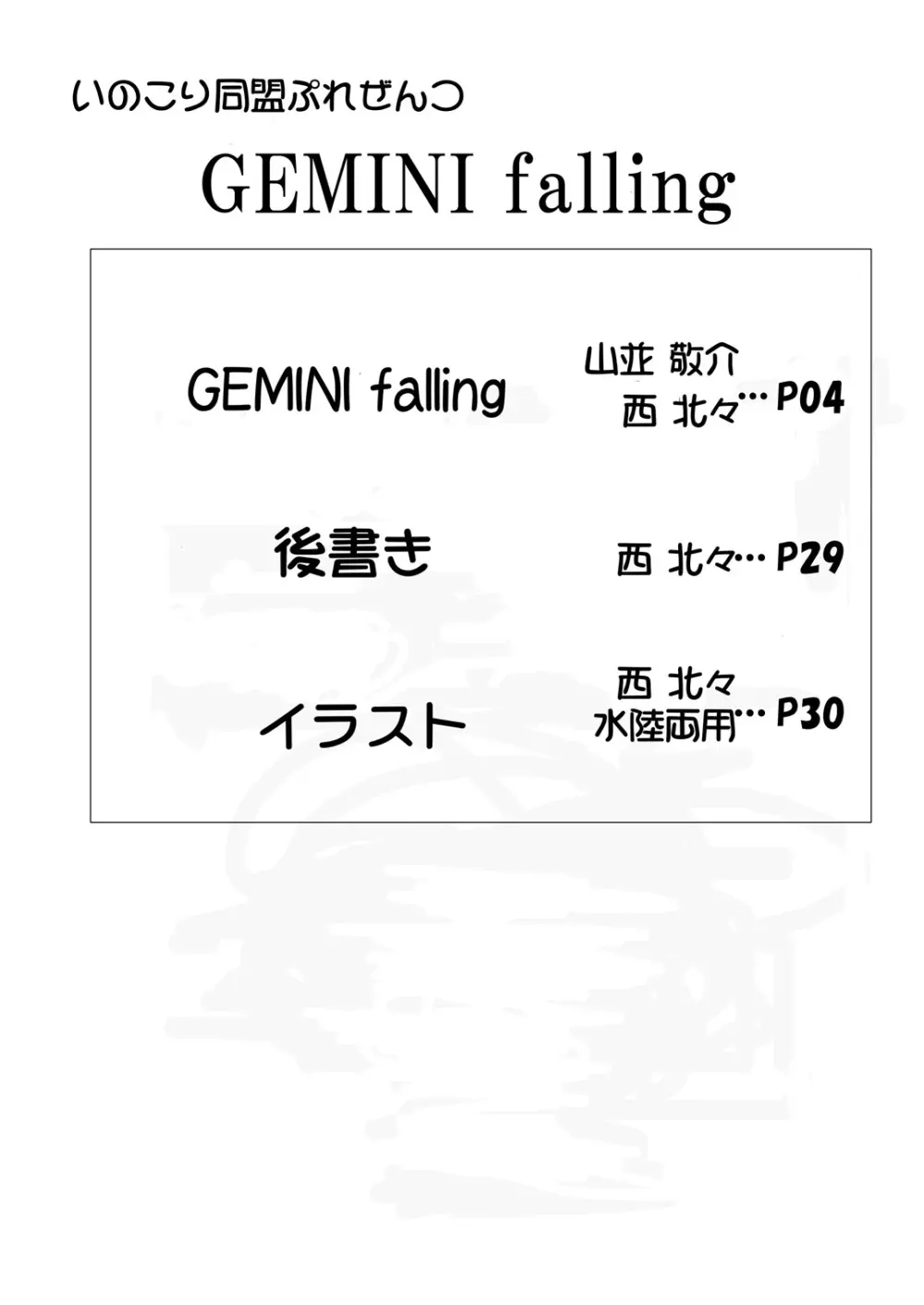 GEMINI falling - page3