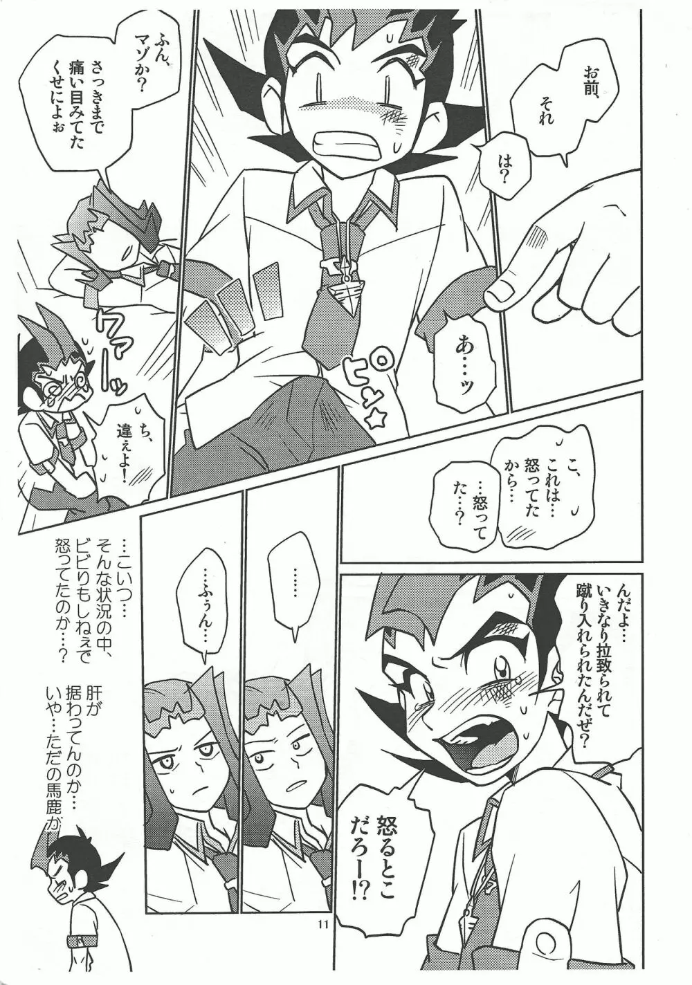 九十九遊馬童貞処女x神代凌牙童貞非処女 - page11