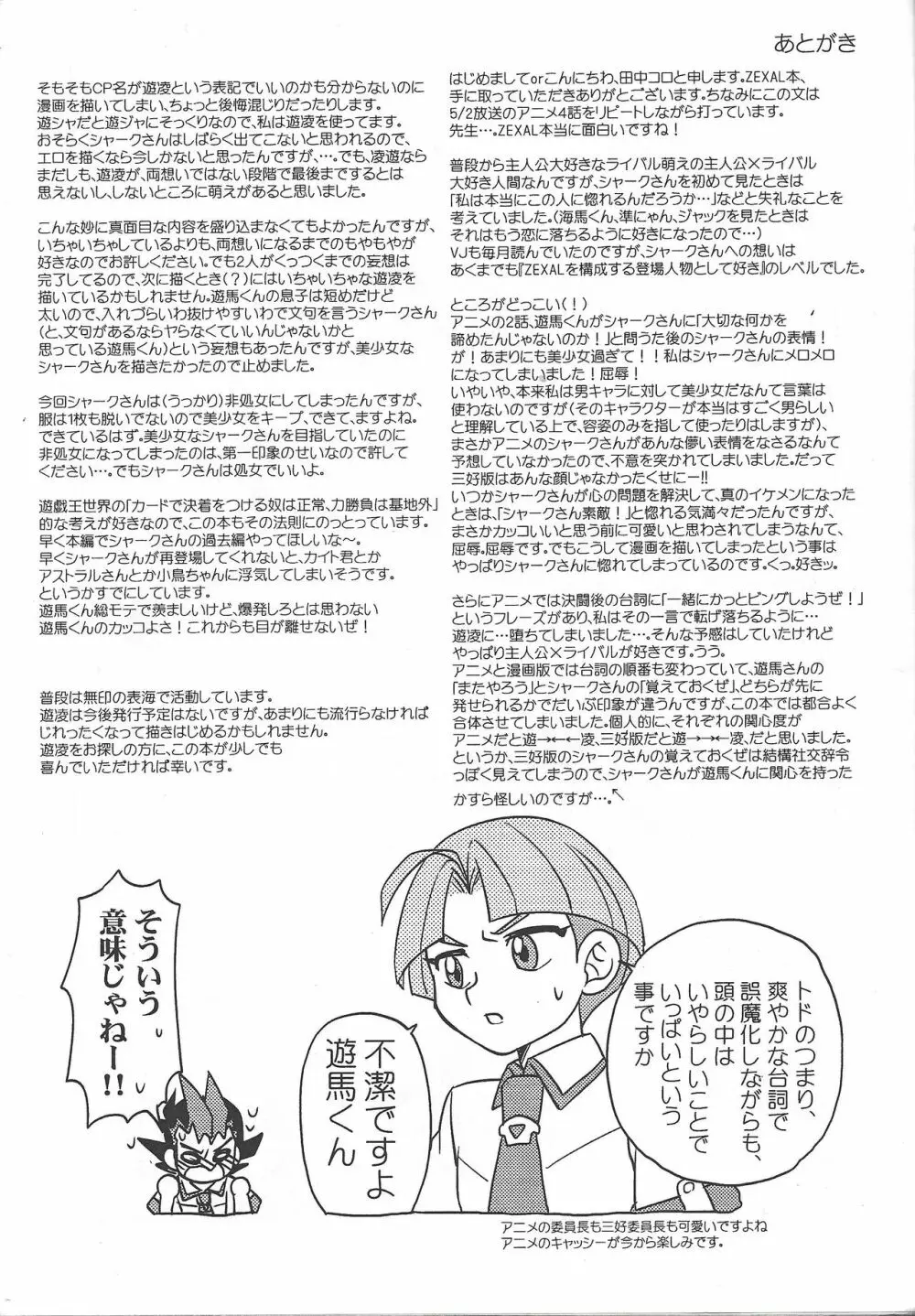 九十九遊馬童貞処女x神代凌牙童貞非処女 - page22