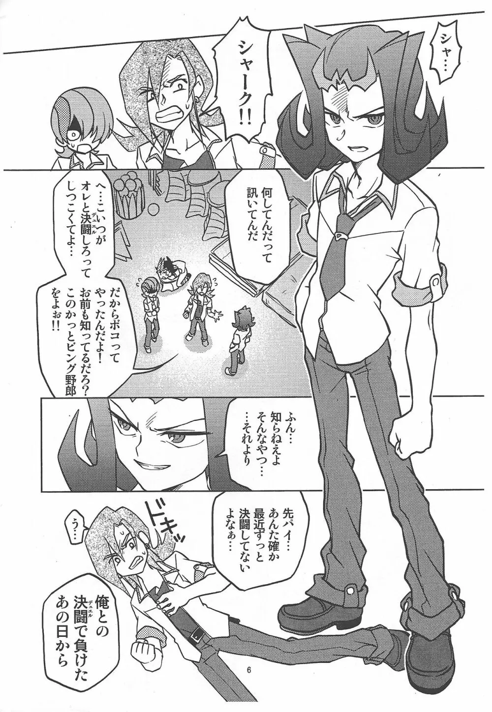 九十九遊馬童貞処女x神代凌牙童貞非処女 - page6