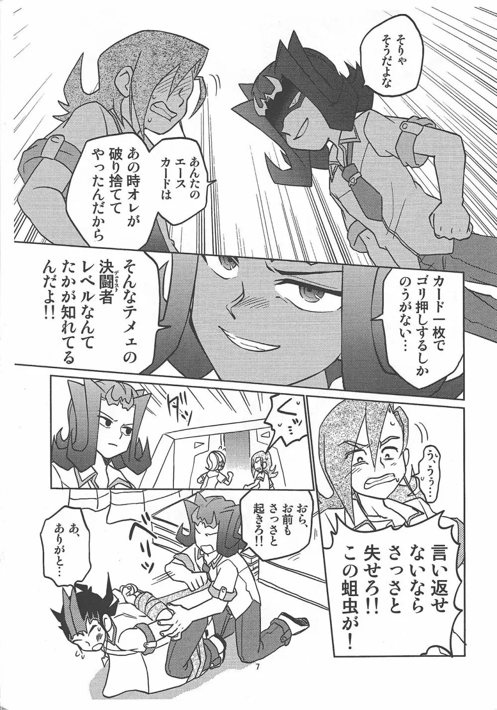 九十九遊馬童貞処女x神代凌牙童貞非処女 - page7