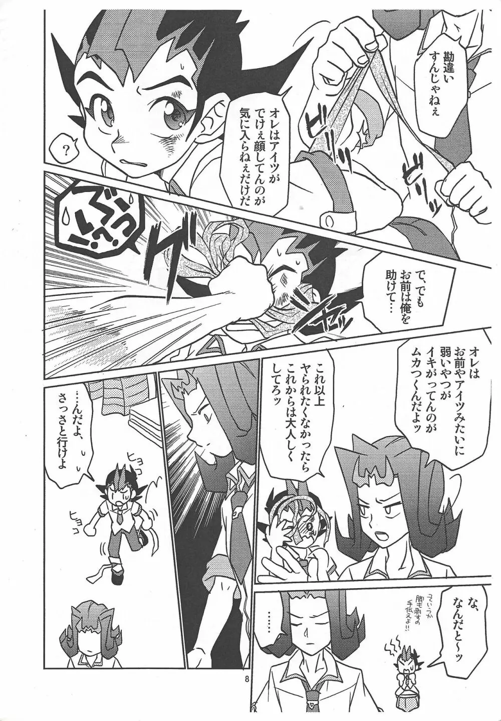 九十九遊馬童貞処女x神代凌牙童貞非処女 - page8