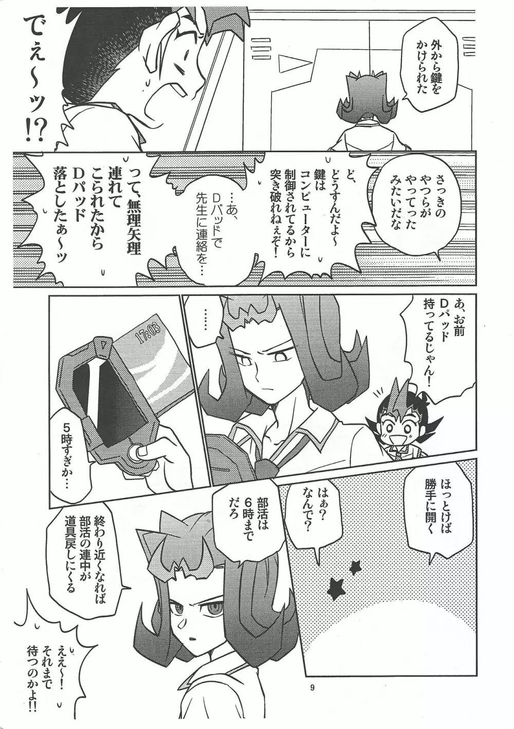 九十九遊馬童貞処女x神代凌牙童貞非処女 - page9