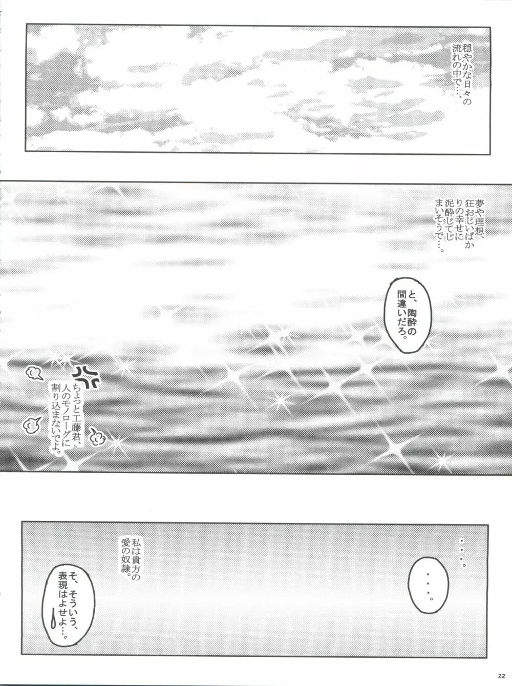 哀のソレア - page22