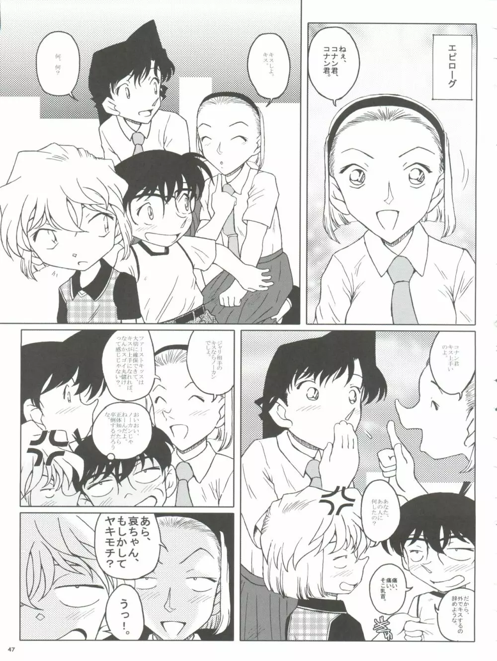 続・愛の嵐 哀の賛歌 - page47