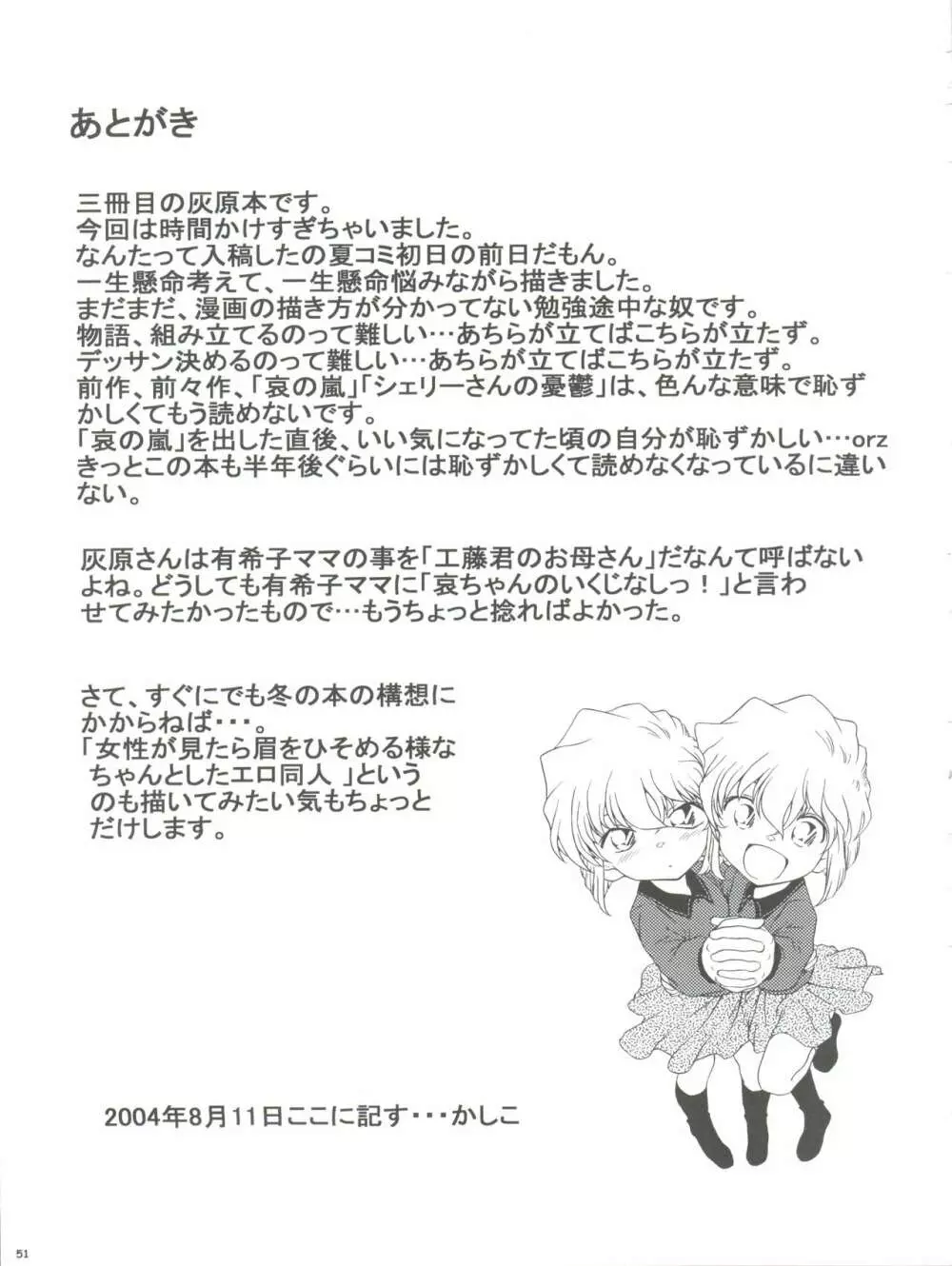 続・愛の嵐 哀の賛歌 - page51