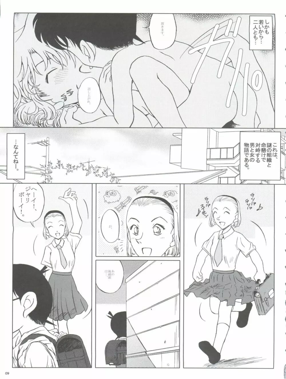 続・愛の嵐 哀の賛歌 - page9