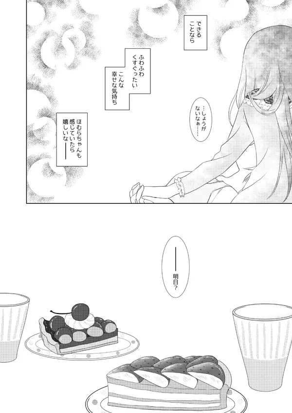 はれたらあの丘へふたりで - page10