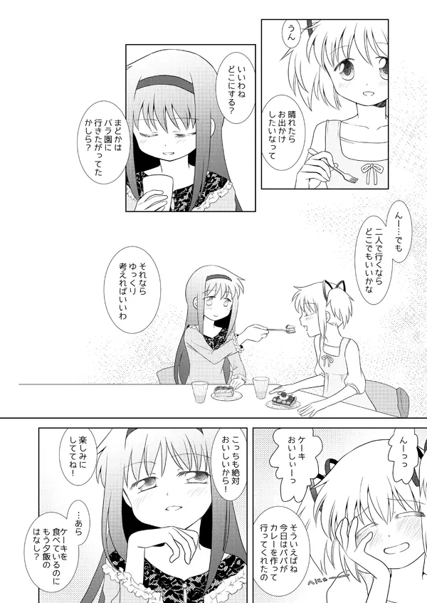 はれたらあの丘へふたりで - page11