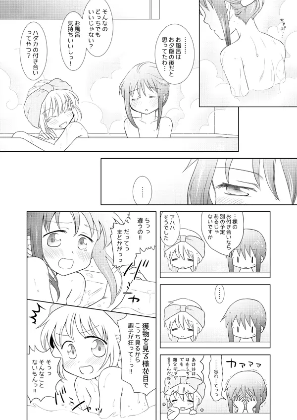 はれたらあの丘へふたりで - page13