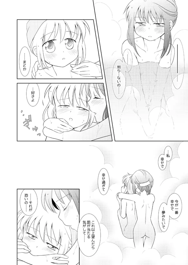 はれたらあの丘へふたりで - page15