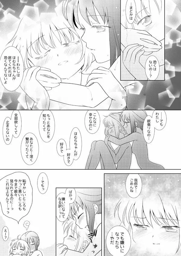 はれたらあの丘へふたりで - page16