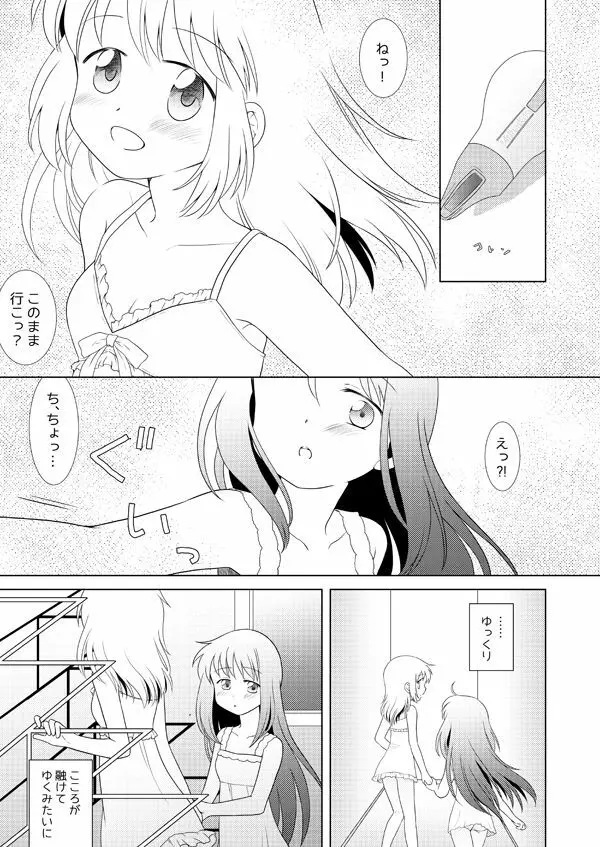 はれたらあの丘へふたりで - page18