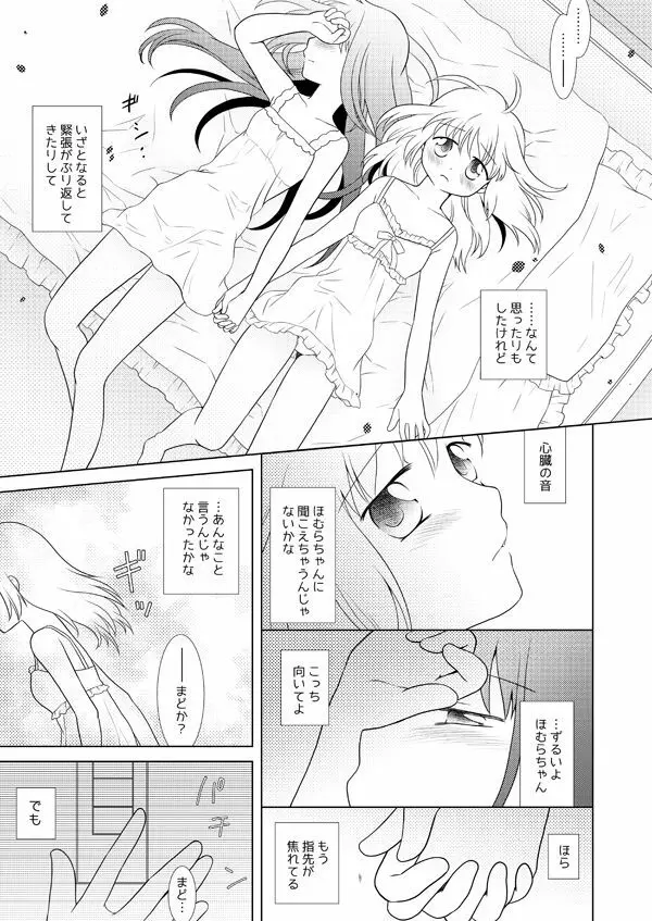 はれたらあの丘へふたりで - page20