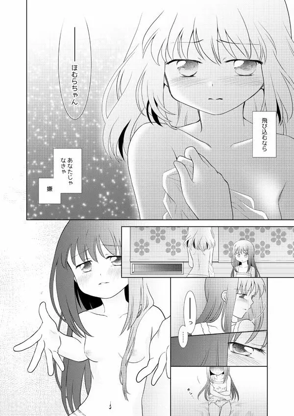 はれたらあの丘へふたりで - page22