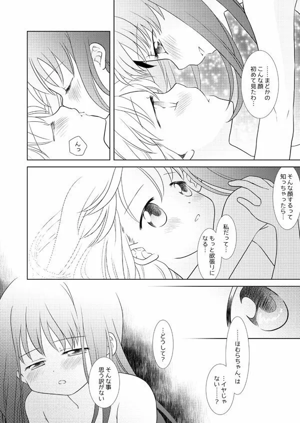 はれたらあの丘へふたりで - page25