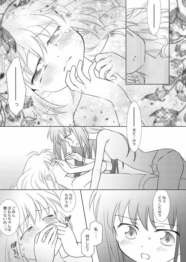 はれたらあの丘へふたりで - page26