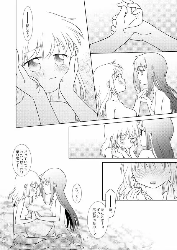 はれたらあの丘へふたりで - page27