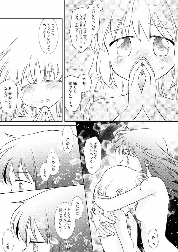 はれたらあの丘へふたりで - page28