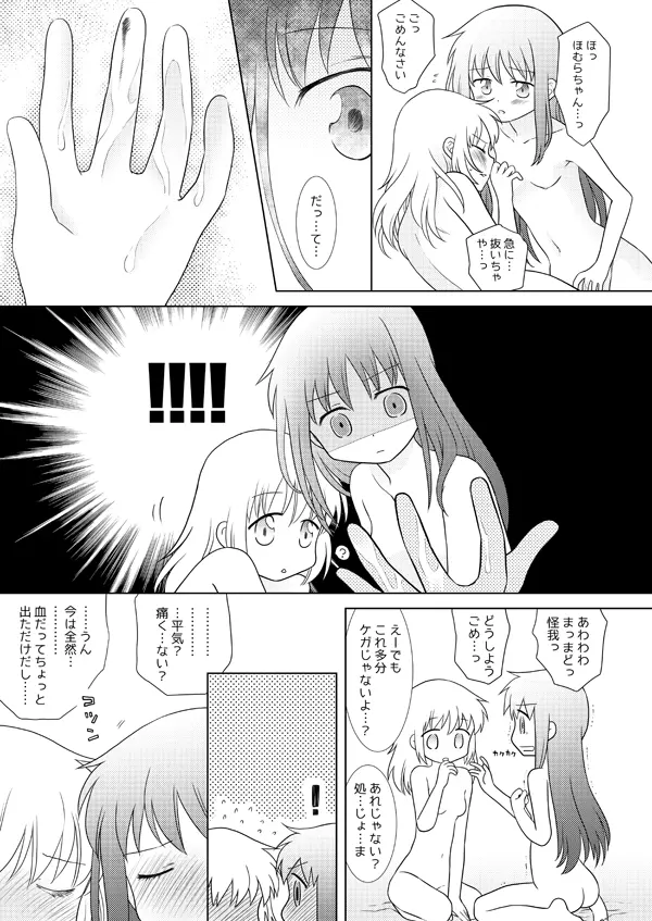 はれたらあの丘へふたりで - page36