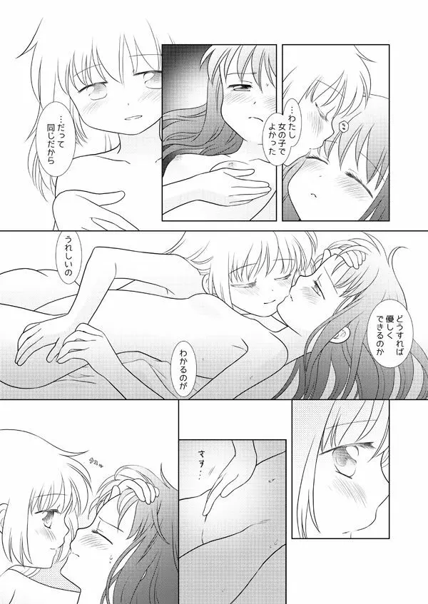 はれたらあの丘へふたりで - page39