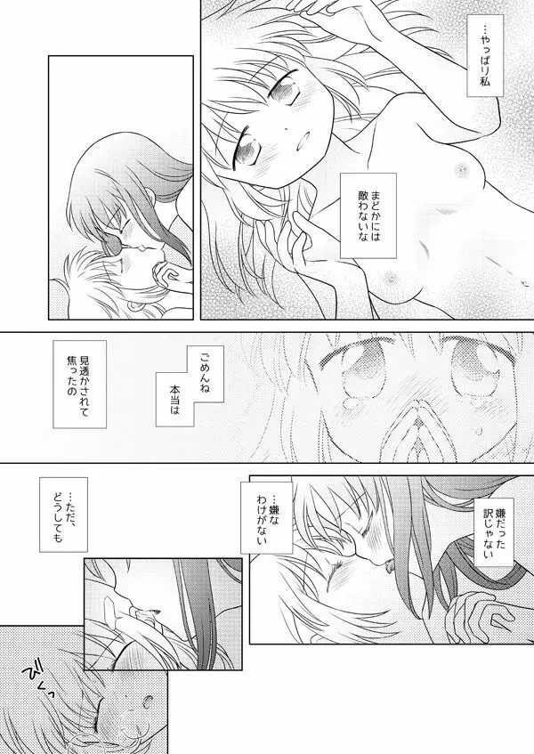 はれたらあの丘へふたりで - page43